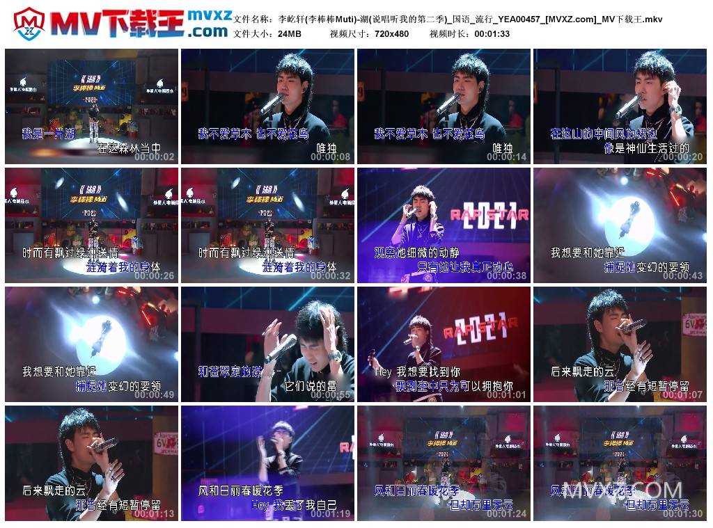 李屹轩(李棒棒Muti)-湖(说唱听我的第二季)_国语_流行_YEA00457